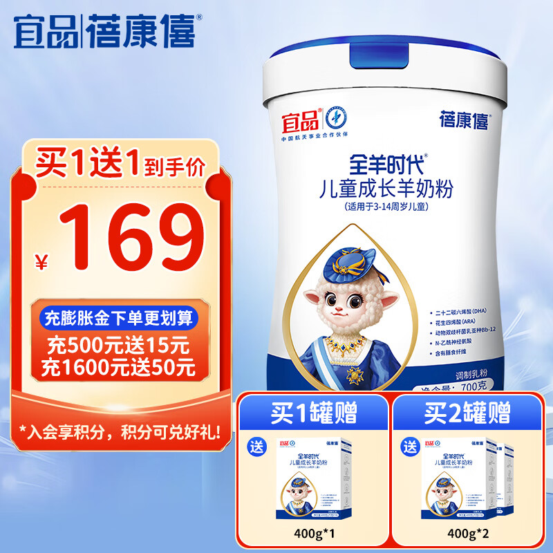 宜品小羊（bekari）蓓康僖羊奶粉全羊时代儿童粉400g儿童适用 700g