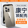 TORRAS 圖拉斯 康寧殼 適用蘋果15pro手機殼iphone 15 Pro超薄全新簡約全透明軟邊防摔保護套