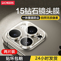 百亿补贴：LICHEERS 领臣 苹果15promax镜头膜一体13适用iPhone14手机12后摄像头11