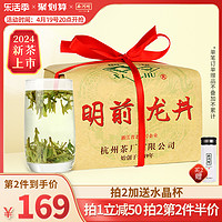 西湖牌 预售10天2021新茶西湖牌明前特级龙井茶叶250g绿茶