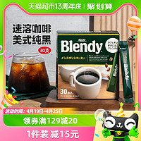 88VIP：AGF 日本AGF布兰迪速溶咖啡美式无蔗糖纯黑咖啡粉2g