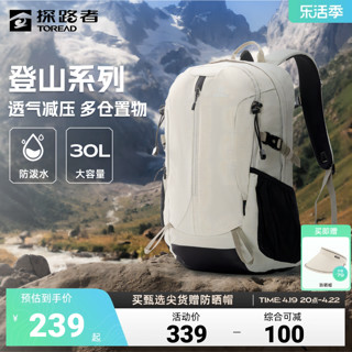 TOREAD 探路者 刘昊然同款探路者30升背包旅游户外登山包双肩包运动防水大容量包