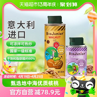 88VIP：BioJunior 碧欧奇 食用油组合装 2口味 400ml（核桃油250ml+亚麻籽油150ml）