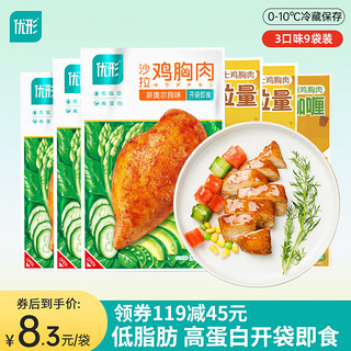 ishape 优形 沙拉鸡胸肉 芝士味3咖喱味3奥尔良3