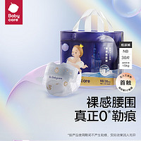 PLUS會員：babycare 皇室pro裸感 紙尿褲 mini裝NB30片