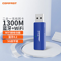 COMFAST CF-727b雙頻1300兆USB無線網卡臺式機電腦WIFI接收發射器藍牙4.2適配器