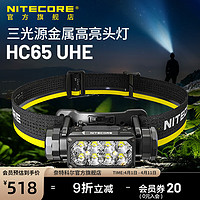 奈特科尔 HC65 UHE八核矩阵式三光源2000流明强光头灯徒步越野usb-c头戴灯 HC65 UHE