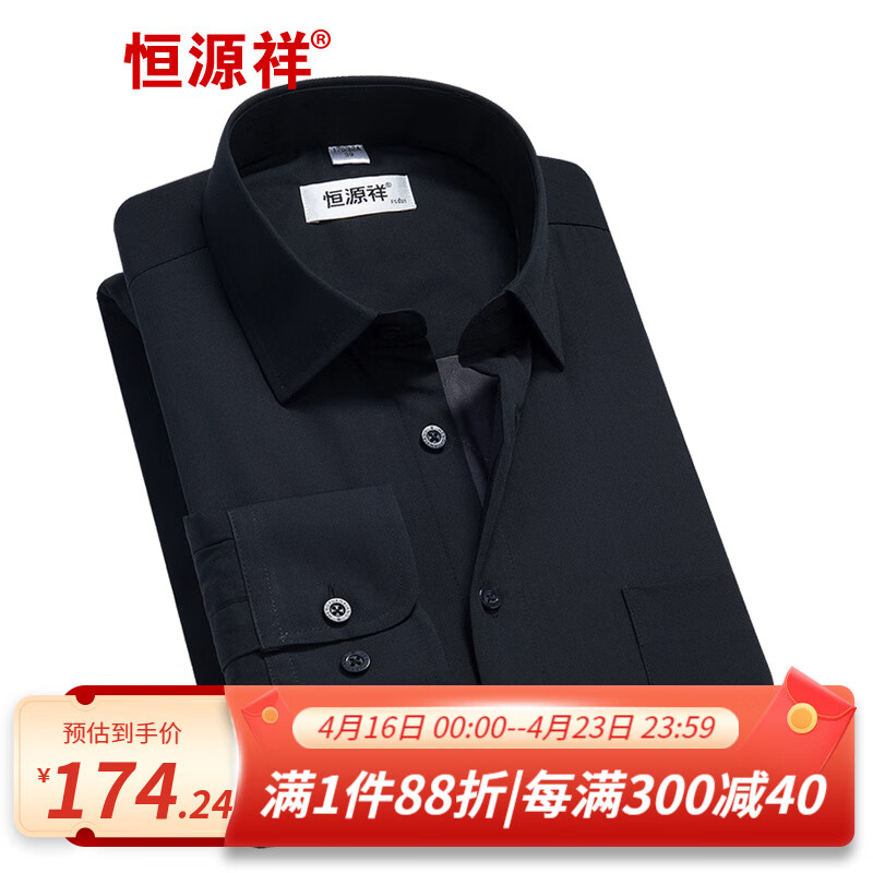 恒源祥保暖衬衫男士加绒加厚秋冬季纯色商务正装上班桑蚕丝内胆长袖衬衣 纯黑色 C13X73 41（175/96A）