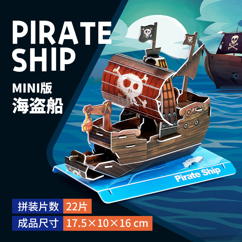 乐立方海盗船航天飞机组合迷你世界儿童拼装手工玩具3D立体拼图 海盗船+航天飞机