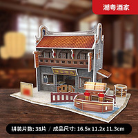 乐立方3D立体拼图拼装模型中国古建筑世界风情迷你拼插儿童创意手工玩具 潮粤酒家