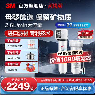 3M 净水器家用直饮净水机厨下式厨房过滤智能无桶无废水不插电大处理量带龙头SD390同款 SD358净水器