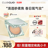 CLIO 珂莱欧薄荷冰绿气垫亲肤定妆遮瑕轻薄气垫