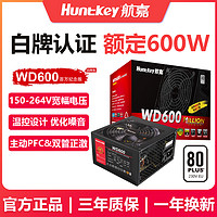 百亿补贴：Huntkey 航嘉 WD600白牌认证电脑电源台式机静音电源节能游戏宽幅额定600W