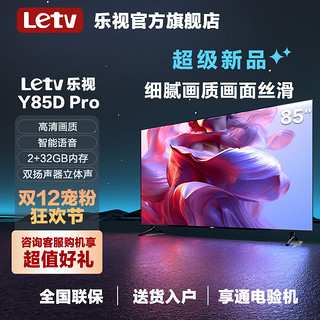 Letv 乐视 85英寸2+32G投屏网络液晶4k平板电视