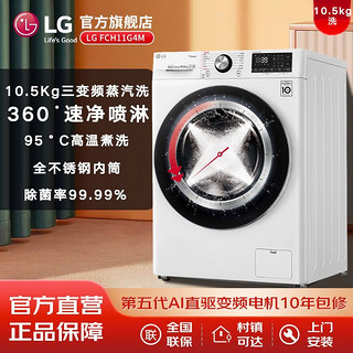 百亿补贴：LG 10.5kg全自动家用滚筒洗衣机直驱变频10G4W