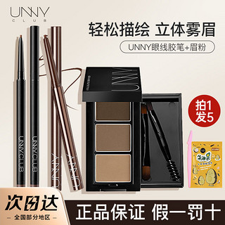 UNNY CLUB 悠宜 unny悠宜眼线胶笔极细内眼线笔防水防汗持久不晕染初学者女学生