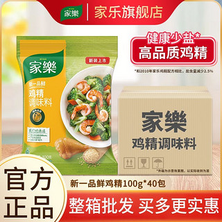 百亿补贴：Knorr 家乐 鸡精整箱装 一品鲜调味料增鲜炒菜鸡汤味精调味批发家用推荐