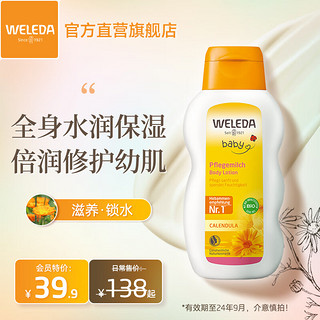 WELEDA 维蕾德 金盏花婴儿身体乳200ml-24年10月效期