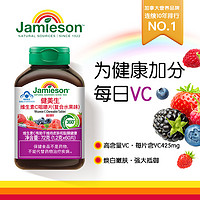 Jamieson 健美生 加拿大進口維生素C咀嚼片VC片維他命C復合水果味