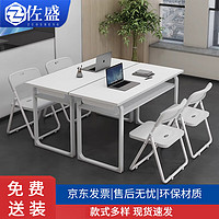 ZUOSHENG 佐盛 会议桌办公桌培训桌椅组合课桌椅可移动书桌长条桌180*50含椅子