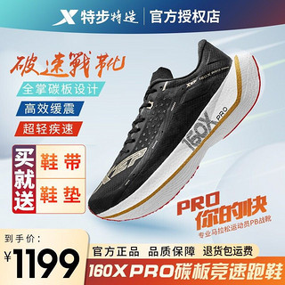 XTEP 特步 160XPro碳板竞速跑鞋动力巢PB马拉松专业跑步运动鞋破速pro鞋