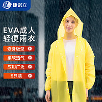 捷诺立（JNL）N97374EVA徒步便携雨衣透明成人雨披户外雨衣黄色5个装