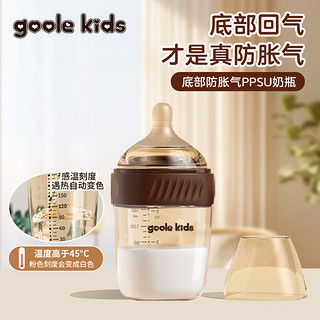 goole kids小宝宝防胀气奶瓶0-1-3个月新生儿