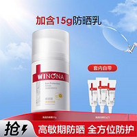 WINONA 薇諾娜 清透防曬霜套裝（防曬霜50g+防曬乳15g+防曬乳5g）