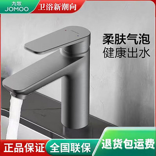 百亿补贴：JOMOO 九牧 卫生间洗脸盆水龙头枪灰洗手池冷热家用面盆洗漱台盆