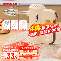 KONKA 康佳 打蛋器 家用电动打蛋机 奶油奶盖打发器迷你 烘焙手持式搅蛋搅拌器 KDDQ-1201-W