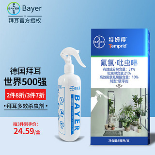 BAYER 拜耳 花卉杀虫剂植物盆栽月季常见虫害红蜘蛛小飞虫花草蚜虫小黑飞家用 花卉除虫剂