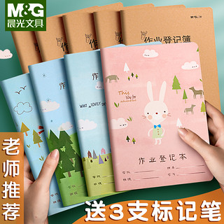 M&G 晨光 卡通小学生家庭作业登记本