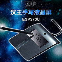Hanvon 汉王 ESP370U签批原笔迹电子签字名板行业电子签字屏签批板