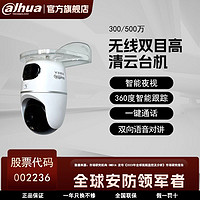 百億補貼：Dahua 大華 300/500萬超清雙目云臺機監控360度全景智能跟蹤雙向語音對講