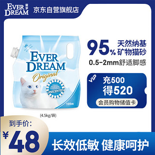 Ever Dream 蓝梦 天然钠基矿物猫砂 低粉尘强吸水结团快  4.55kg （有嘴）