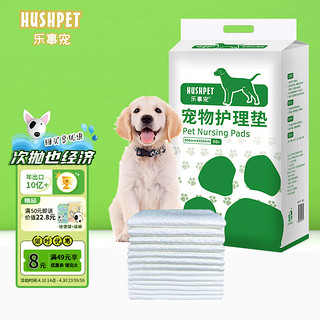 乐事宠(HUSH PET)宠物尿垫通用中小型狗狗尿垫尿片不湿出口品质吸水锁水 小爪绿（经济款） M码/450mm*600mm/50片