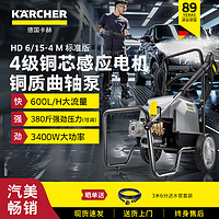 KÄRCHER 卡赫 KARCHER 卡赫工业商用高压清洗机 德国凯驰集团  HD6/15-4