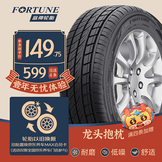 FORTUNE 富神 汽车轮胎 185/60R14 82H FSR 802 适配捷达/乐风/POLO/晶锐