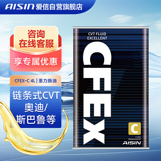 AISIN 爱信 全合成无级变速箱油ATF/CVT波箱油 CFEXC 适用斯巴鲁本田变速箱 4L