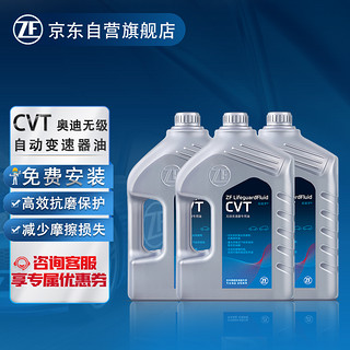 ZF 采埃孚 CVT全合成无级变速箱油/波箱油循环机免费安装适用奥迪A4L A5 A6L C7奔驰斯巴鲁森林人傲虎XV/邦奇