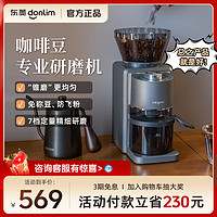 donlim 东菱 9406电动磨豆机全自动咖啡豆研磨机家用磨粉机便携研磨器