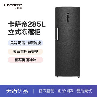 Casarte 卡萨帝 BD-285WGCERU1 285升风冷无霜冷柜立式冰柜