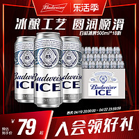 Budweiser 百威 啤酒冰啤500ml*18听清爽醇正口感大罐