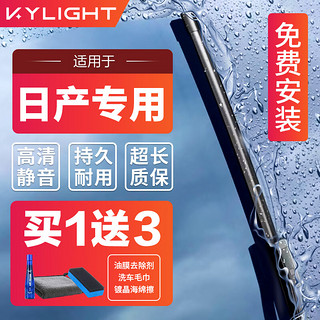 KYLIGHT 日产雨刷器/雨刮器无骨雨刷对装适用天籁轩逸骐达奇骏逍客聆风