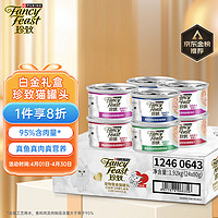 FANCY FEAST 珍致 混合口味猫罐头 白金装 80g*24罐