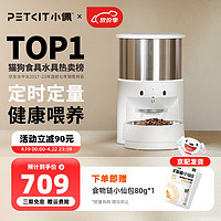 PETKIT 小佩 PKD3 行星 宠物智能喂食器 白色 3L