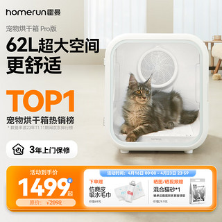 Homerun 霍曼 PD60 猫狗通用 宠物烘干箱 Pro版 白色 43.7*46.7*48.6cm