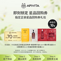 APIVITA 爱蜜葳塔 蜂胶精华油1.6ml+洁面5ml+紧致精华2ml+面霜2mL