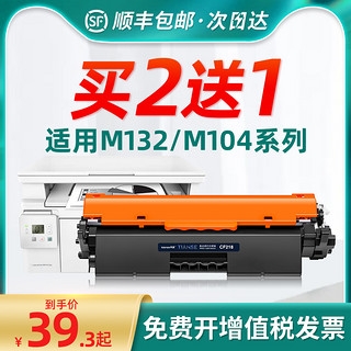 Tianse 天色 Ttianse 天色 适用惠普m132a硒鼓M132nw粉盒M104a/w墨盒M132snw/fw/fp/fn HP LaserJet Pro 墨粉盒CF218A打印机18a碳粉