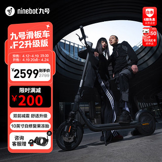 Ninebot 九号 电动滑板车F2升级款 （支持充气宝）